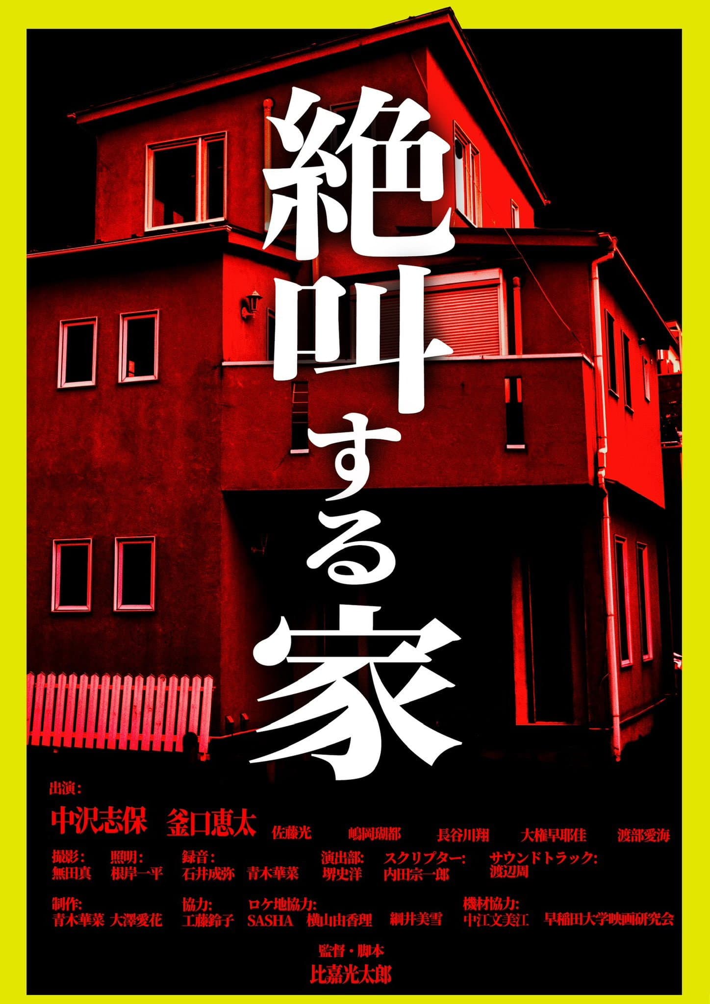 The Screaming House backdrop