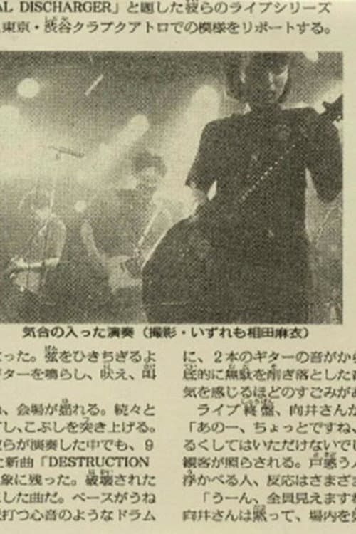 SHIBUYA ROCK TRANSFORMED JOUTAI backdrop