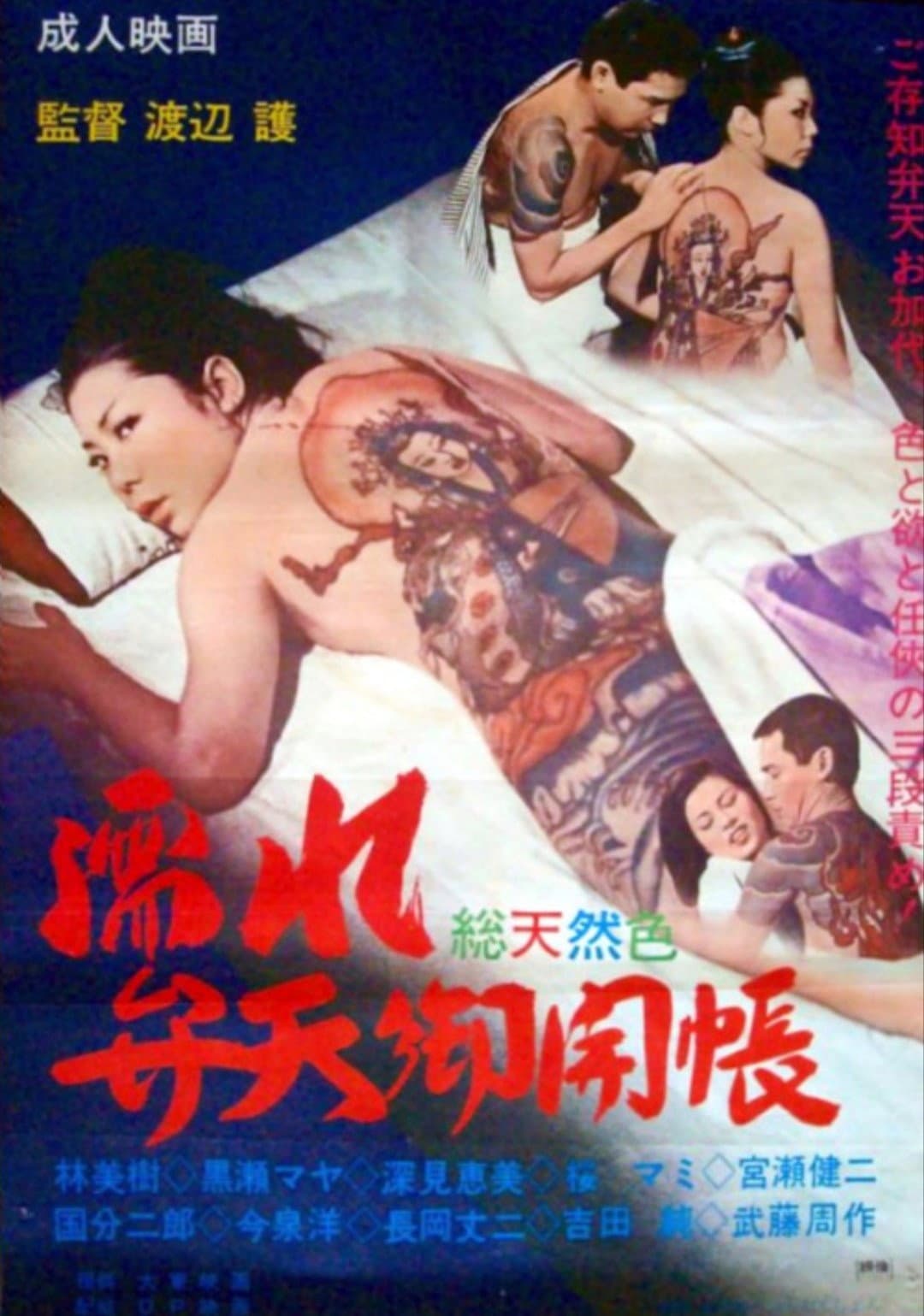 Nure benten okaichô backdrop