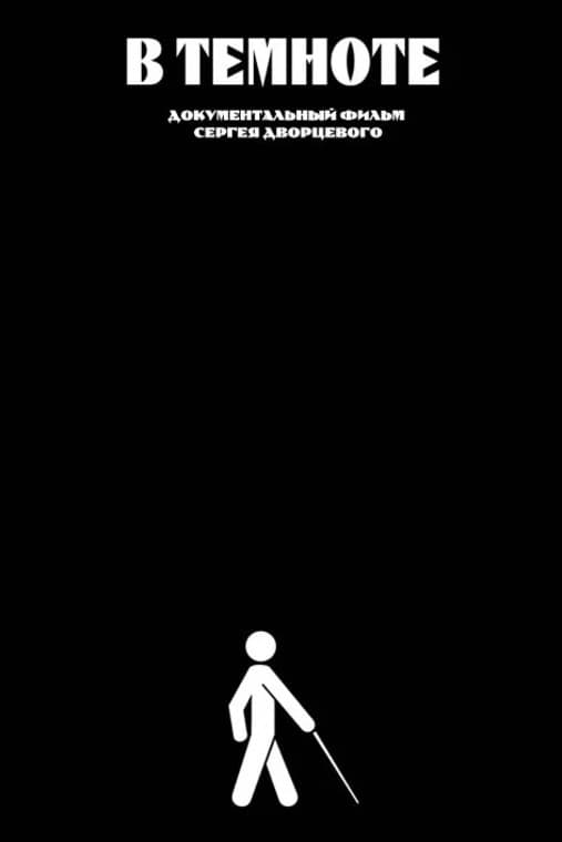 In the Dark backdrop