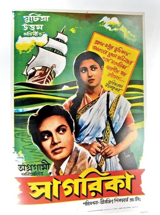 Sagarika backdrop