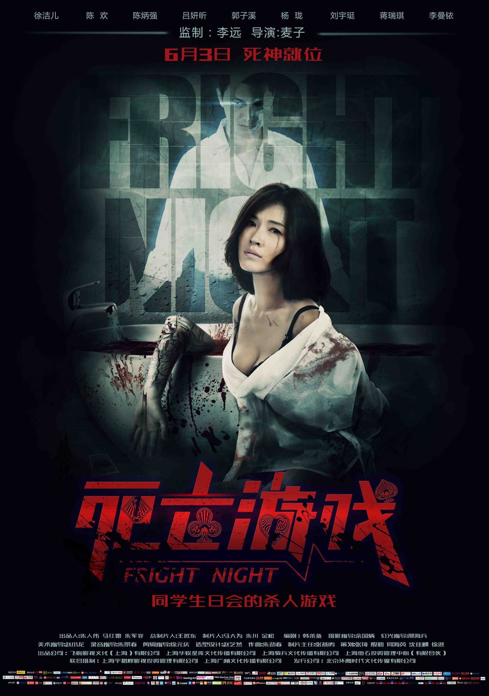 Fright Night backdrop