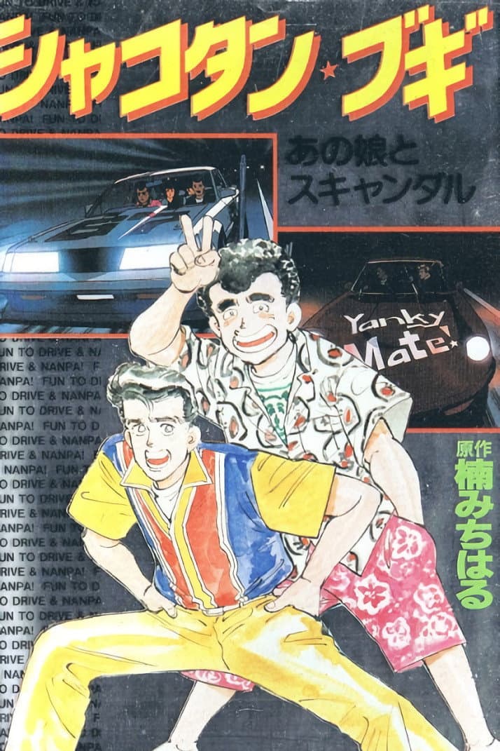 Shakotan Boogie backdrop