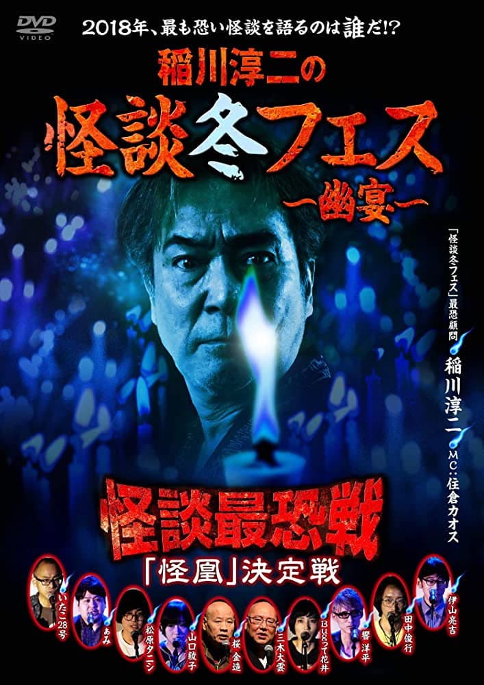Kaidan Saikyou Sen 2018 The Decisive Battle backdrop