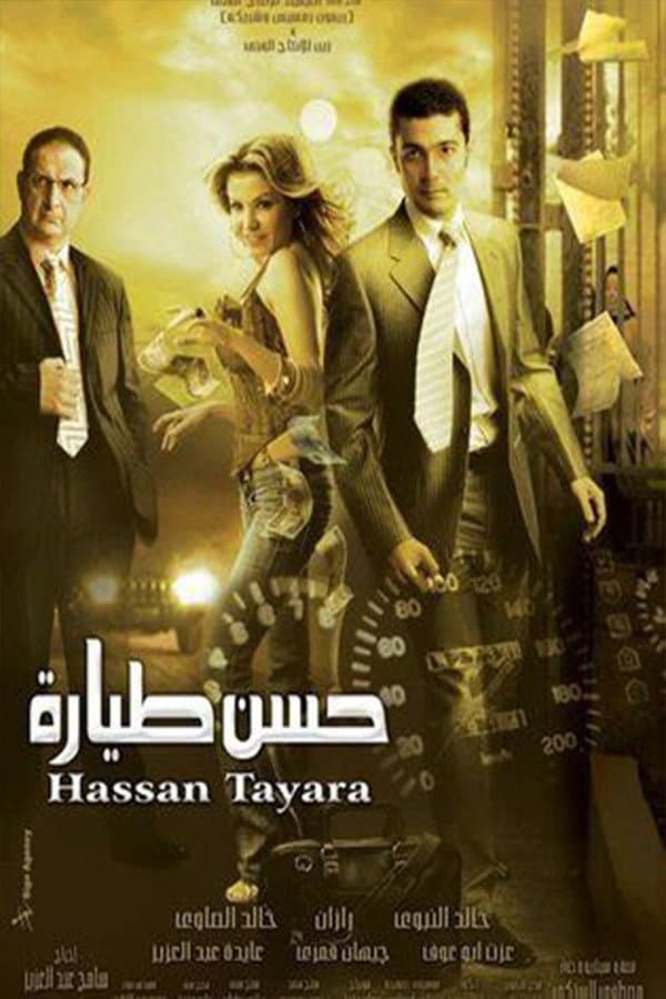 Hassan Tayara backdrop