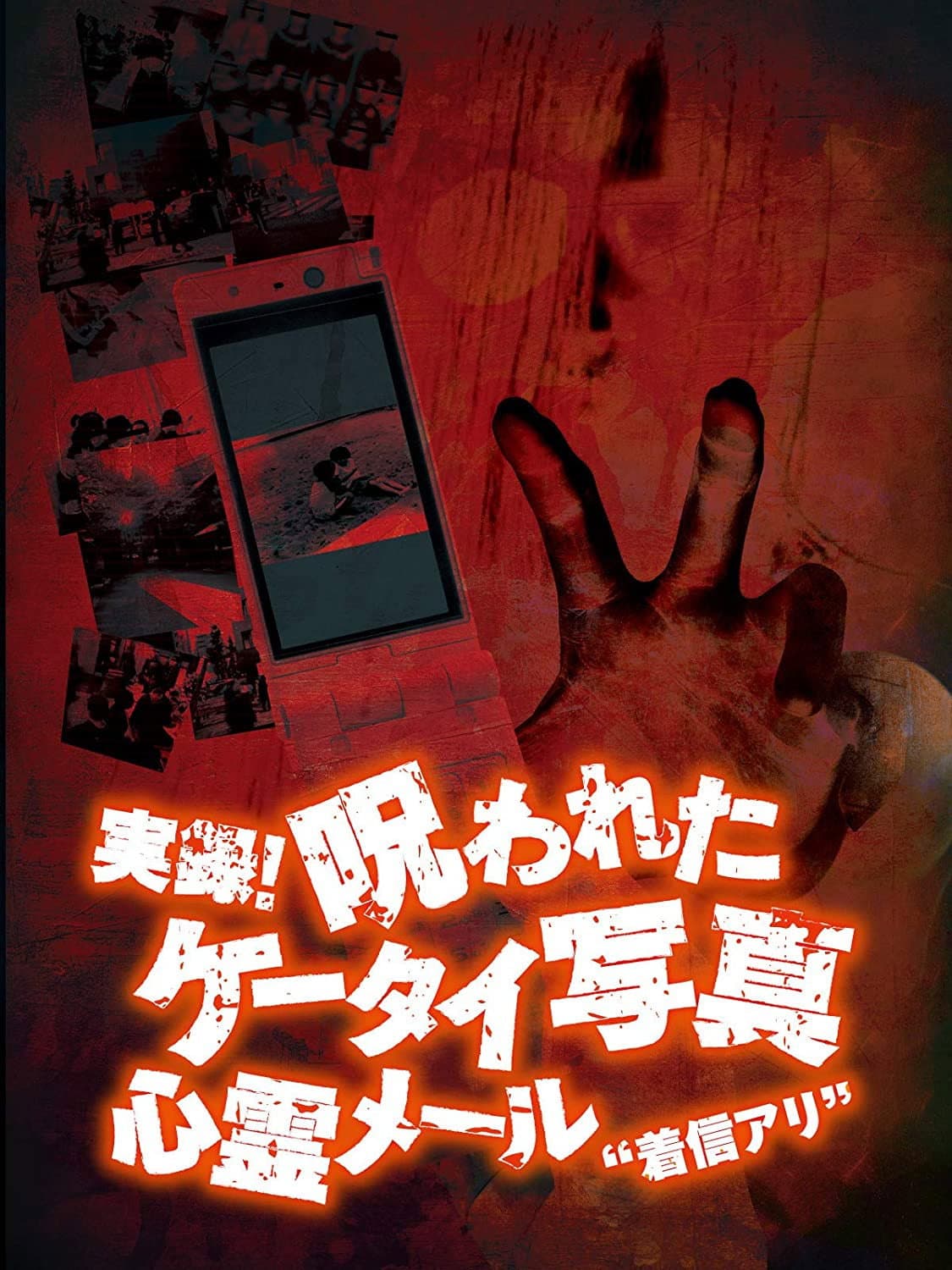 Authentic Recordings! Cursed Cell Phone Photo 1: Ghost Mail 'Missed Call' backdrop