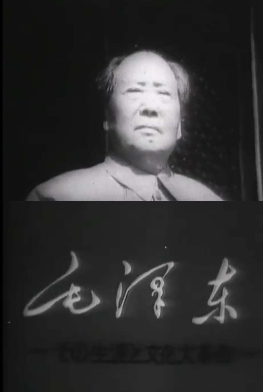 Mao Tse-Tung and the Cultural Revolution backdrop