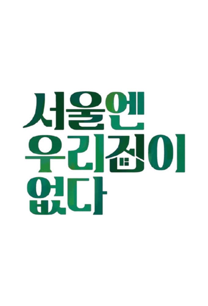 There is no house in Seoul backdrop