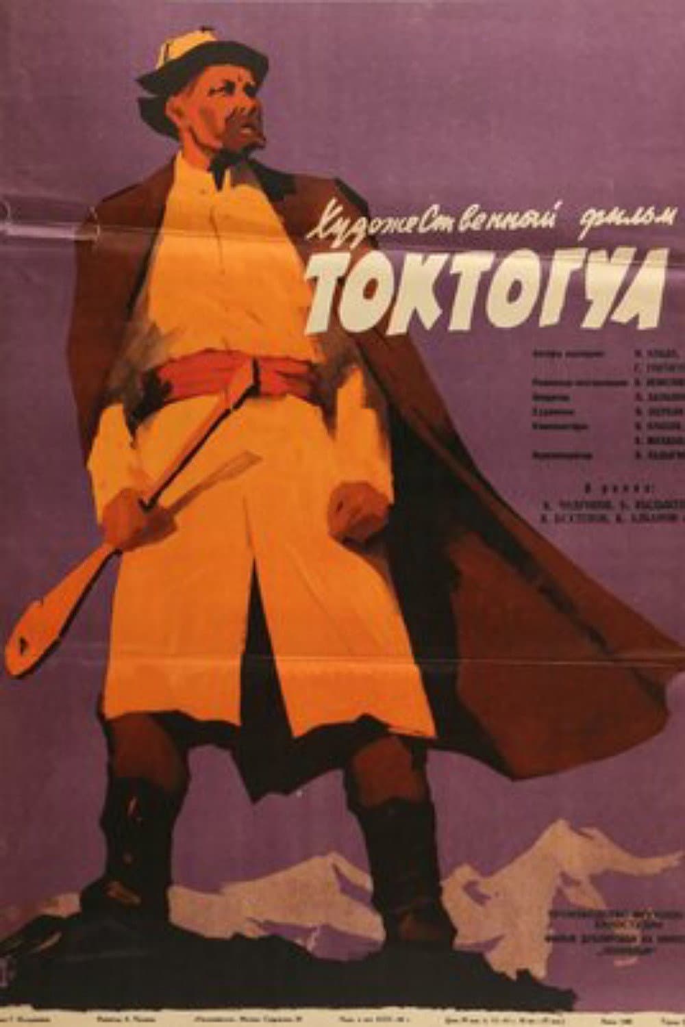 Toktogul backdrop