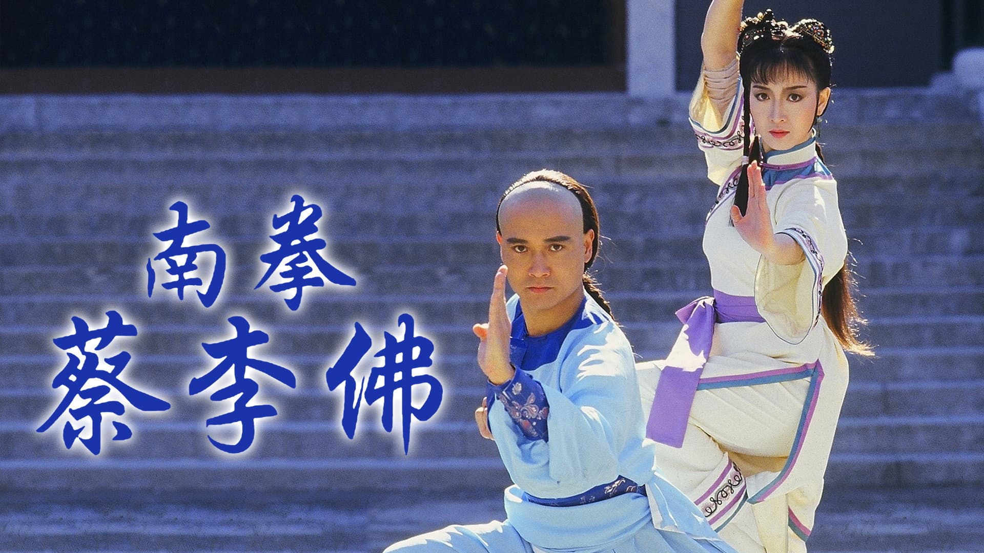 The Rise of A Kung Fu Master backdrop