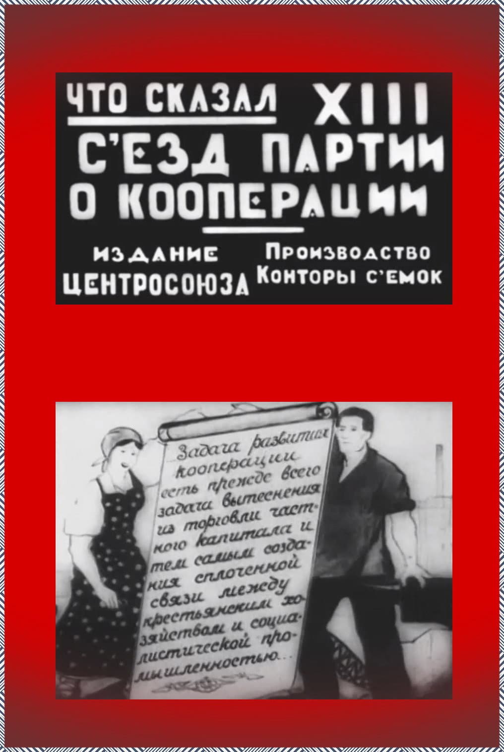 The Message of the XIII Party Congress (on Cooperation) backdrop