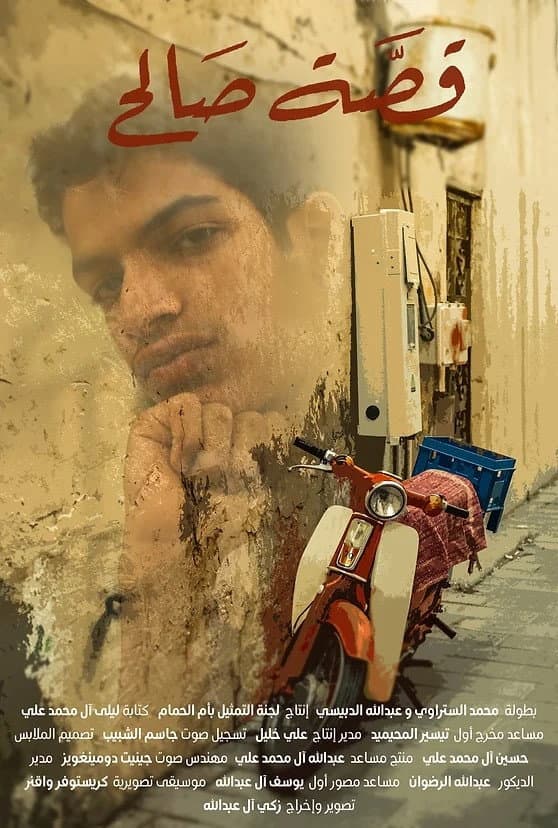 Saleh's Story backdrop
