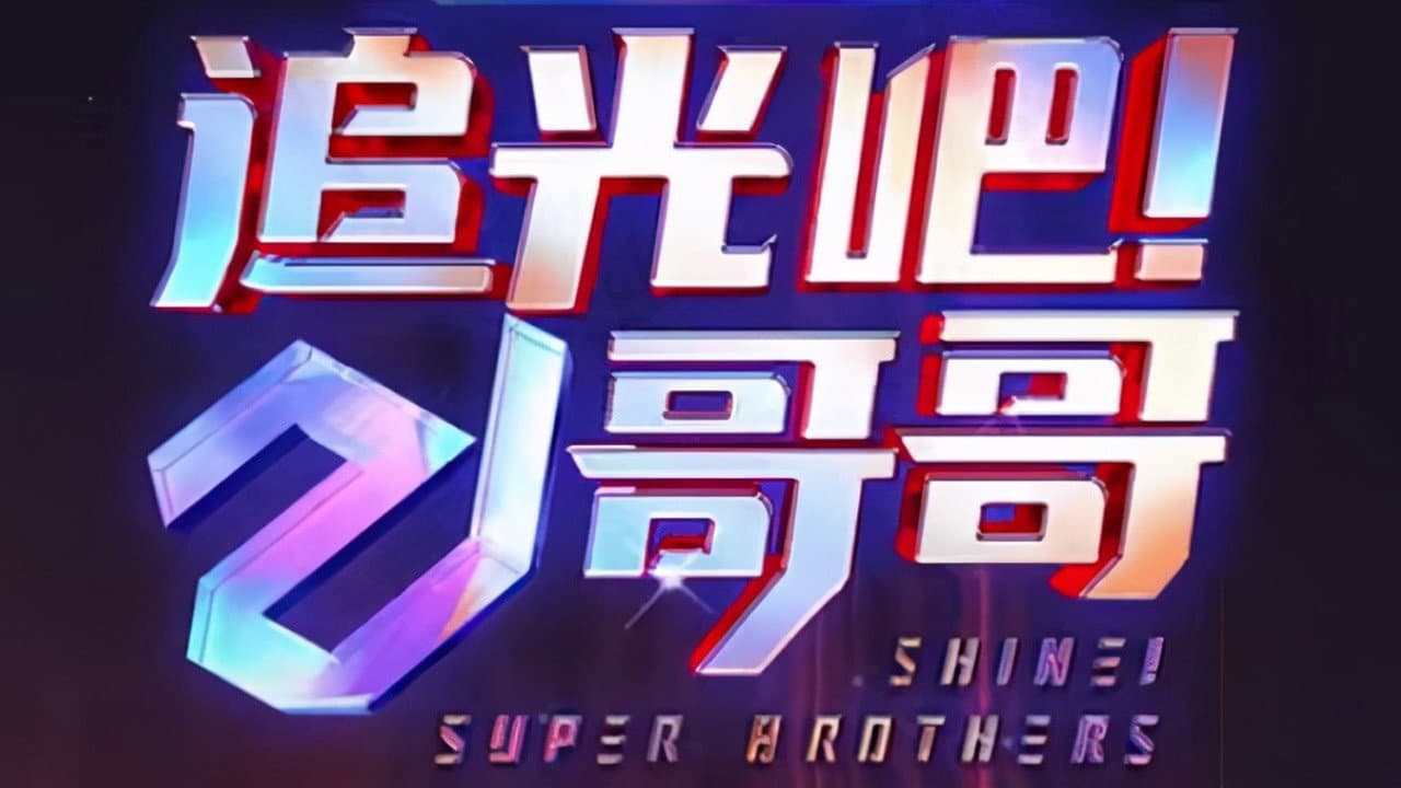 Shine! Super Brothers backdrop