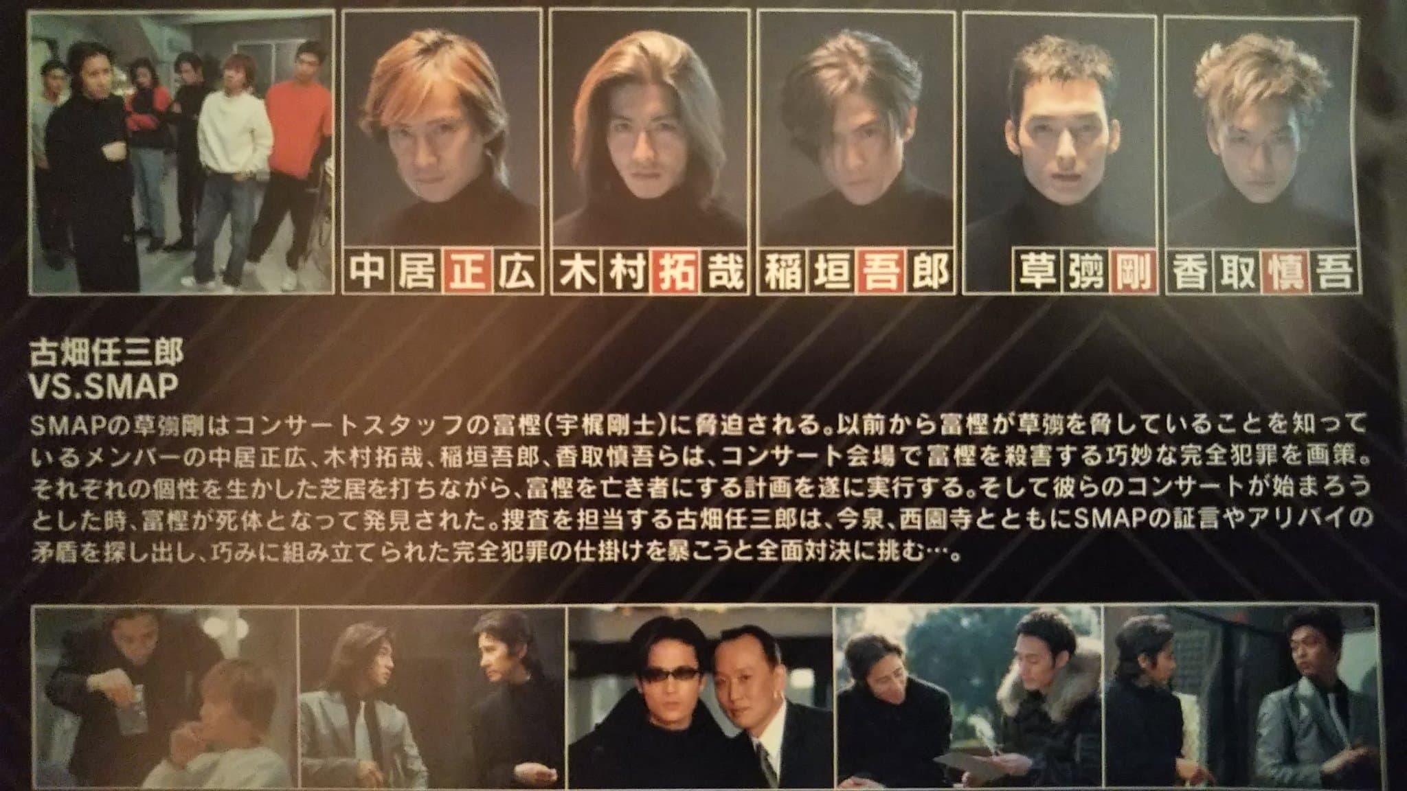Furuhata Ninzaburo vs SMAP backdrop