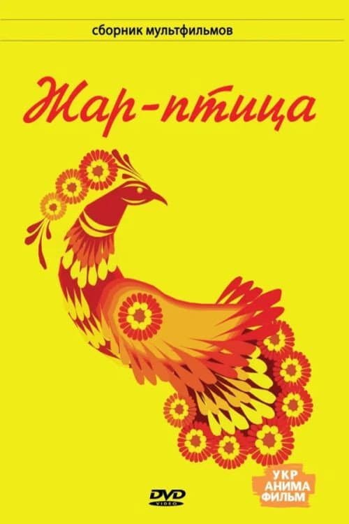 Fire Bird backdrop