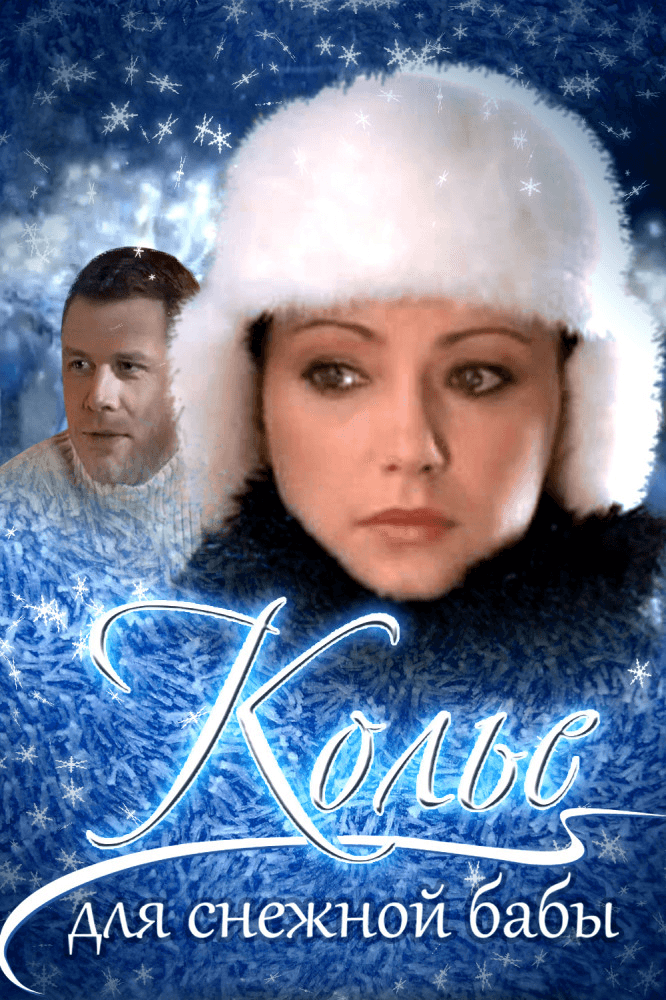 Necklace for a Snow Woman backdrop