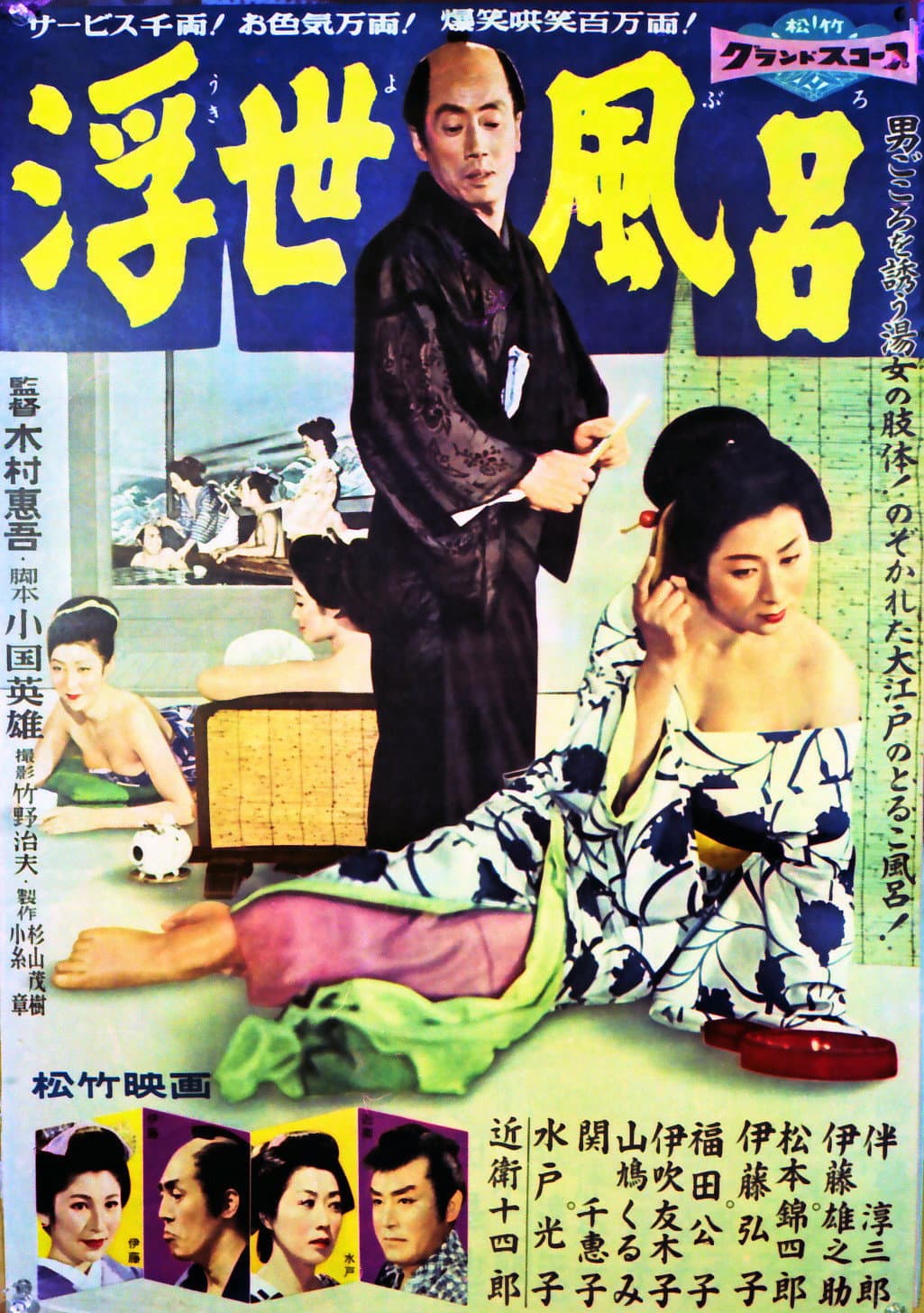 Ukiyo buro backdrop