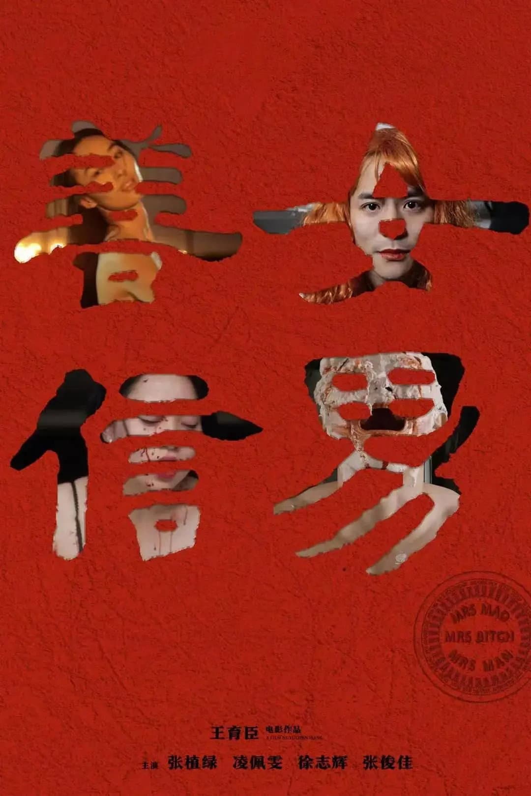 Mrs. Mad Mrs. Bitch Mrs. Man backdrop