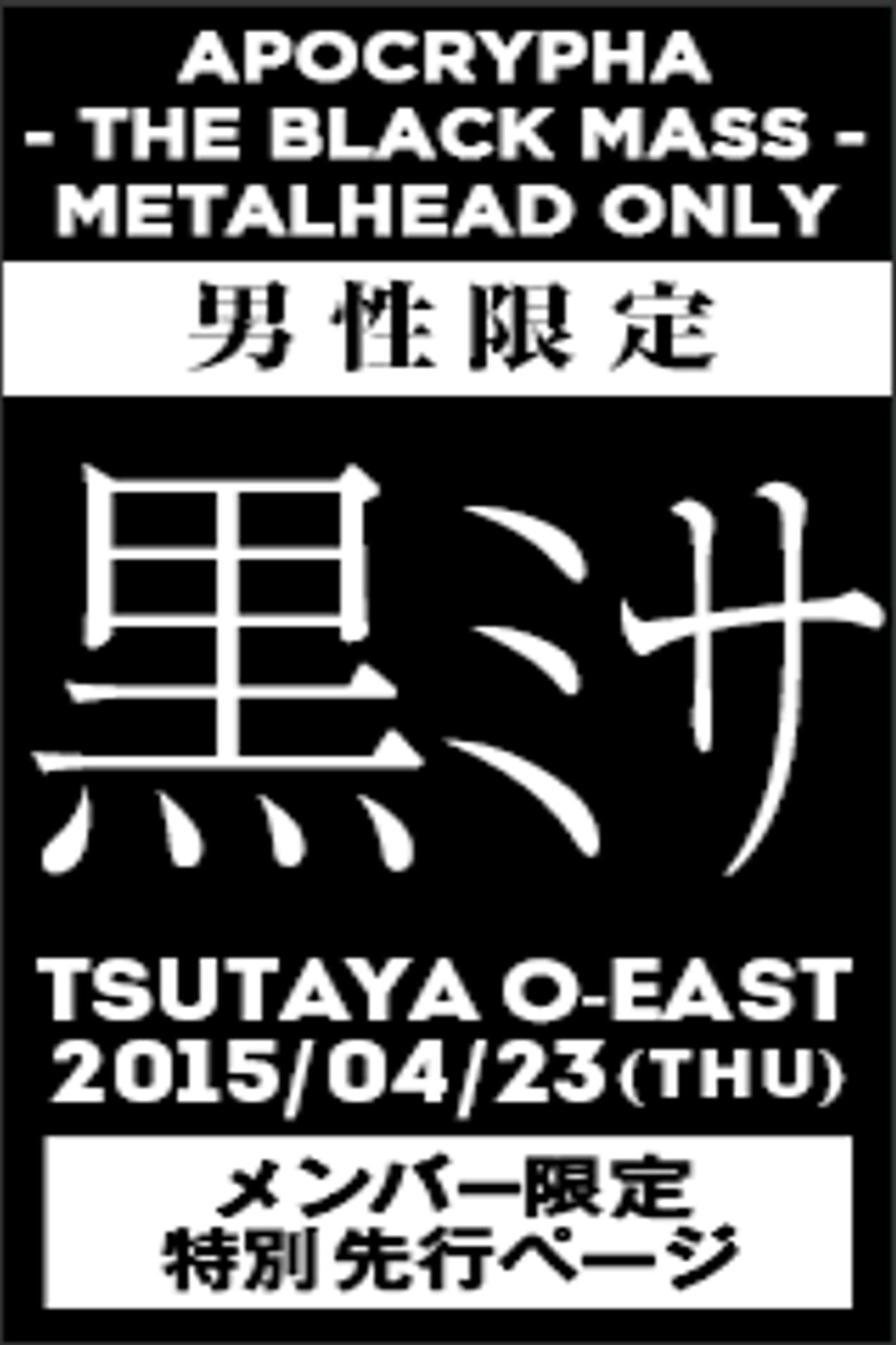 BABYMETAL APOCTYPHA - The Black Mass - Live at Tsutaya O-East backdrop