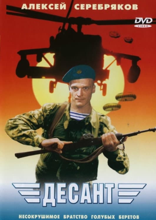 The Paratroopers backdrop