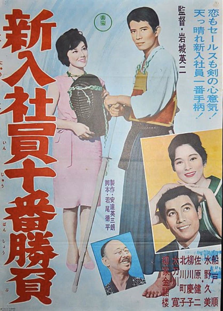 The Tenth Game of New Salarymen backdrop