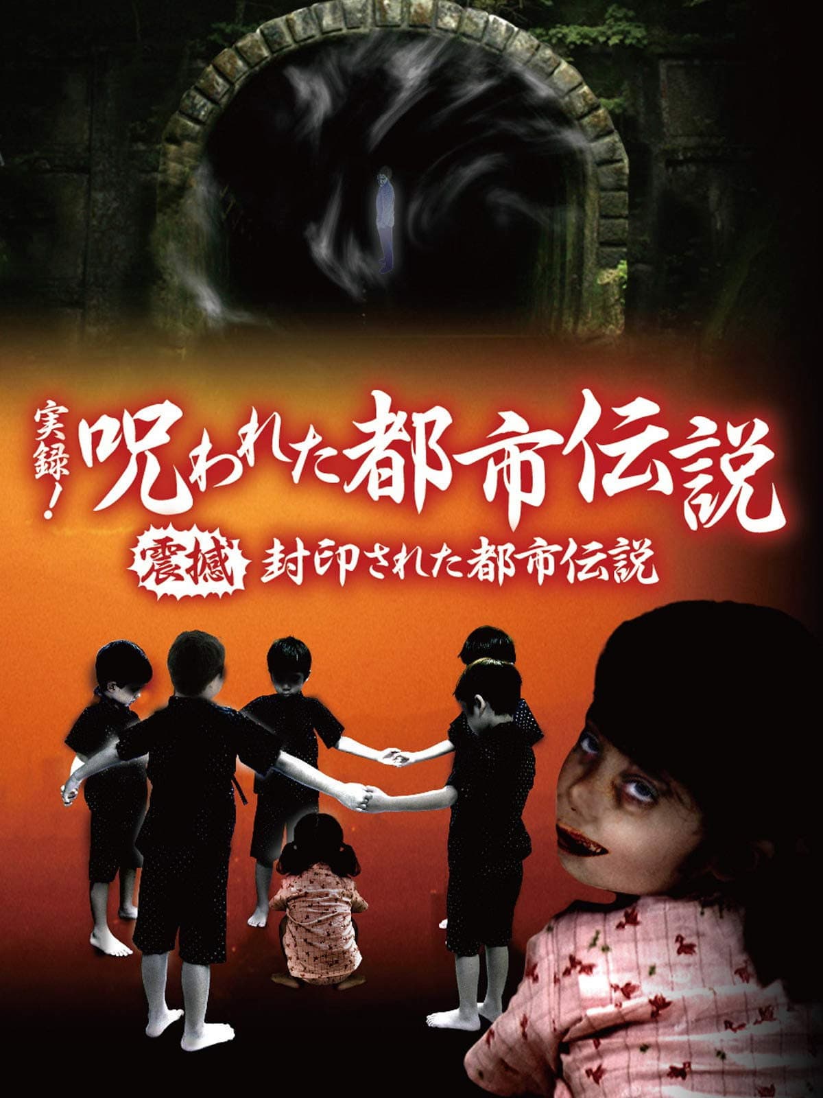 Authentic Recordings! Cursed Urban Legends: The Underworld of Tokyo backdrop
