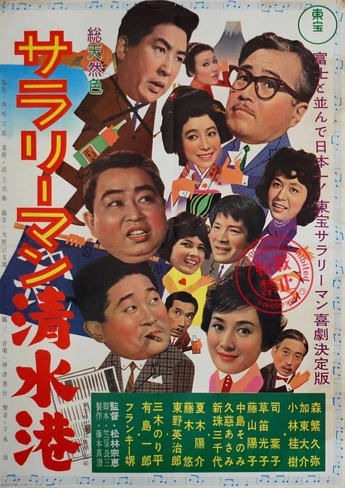 Shimizu Port Salaryman backdrop