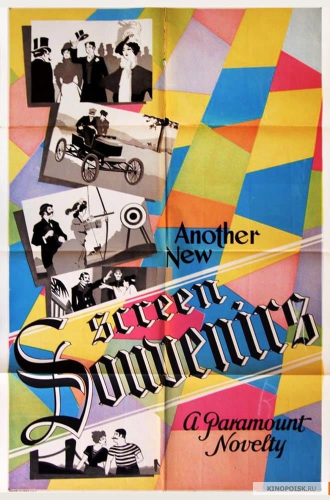 Screen Souvenirs backdrop