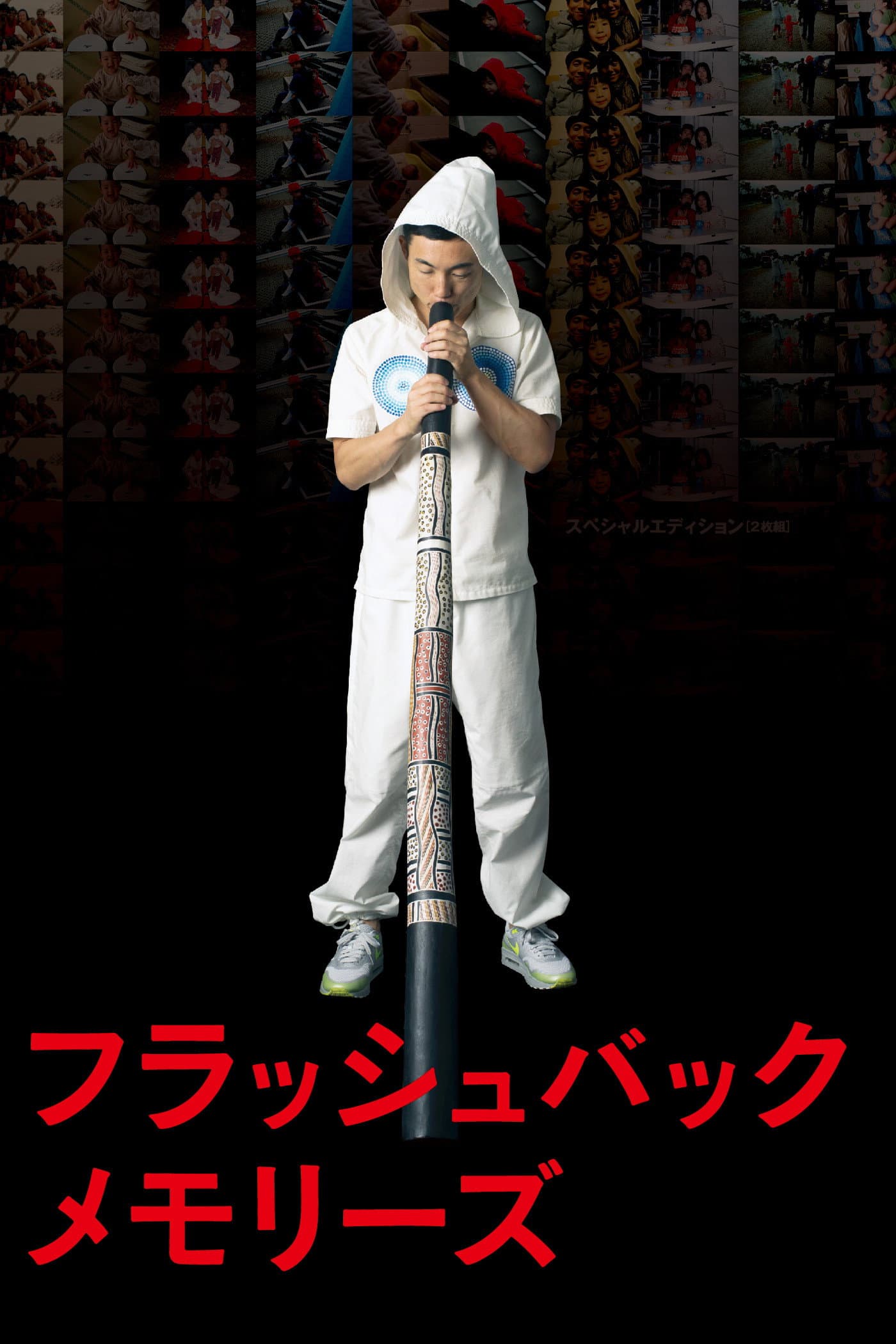 Flashback Memories 3D backdrop