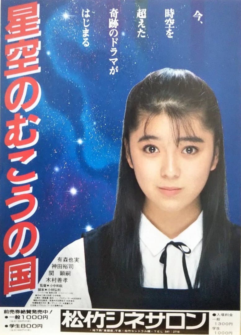 The Land Beyond the Starry Sky backdrop