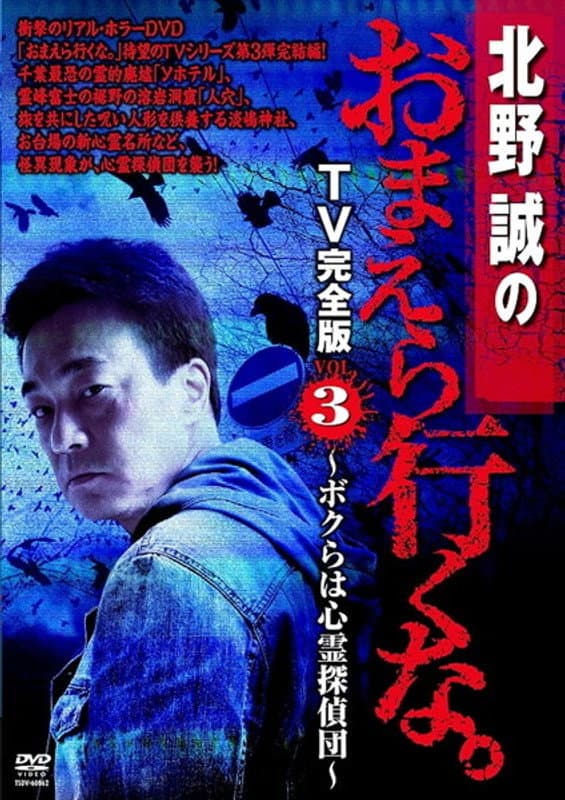 Makoto Kitano: Don’t You Guys Go - TV Complete Version Vol.3 We're the Supernatural Detective Squad backdrop