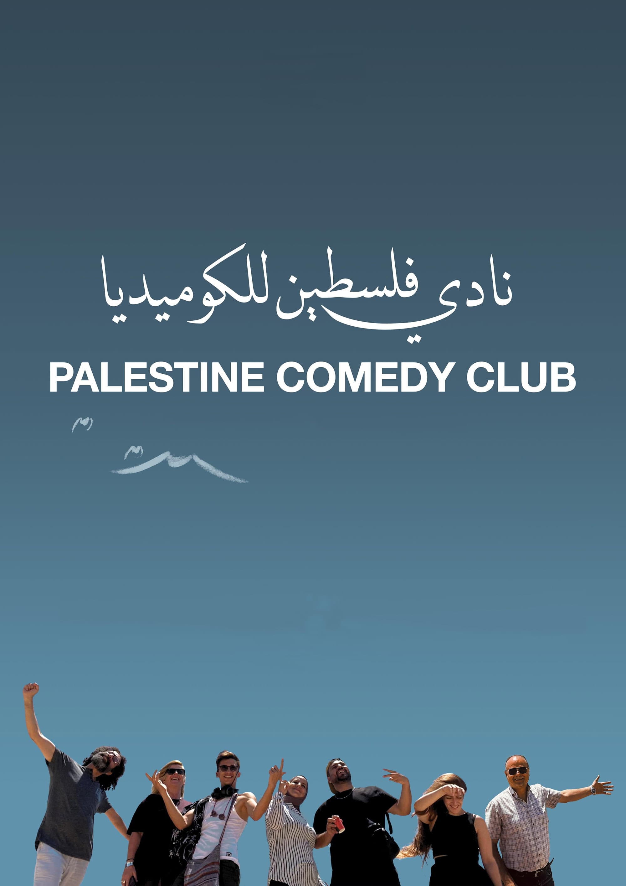 Palestine Comedy Club backdrop