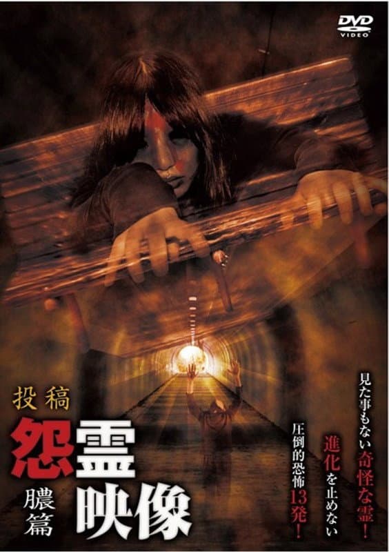 Posted Grudge Spirit Footage Vol.15: Pus Edition backdrop