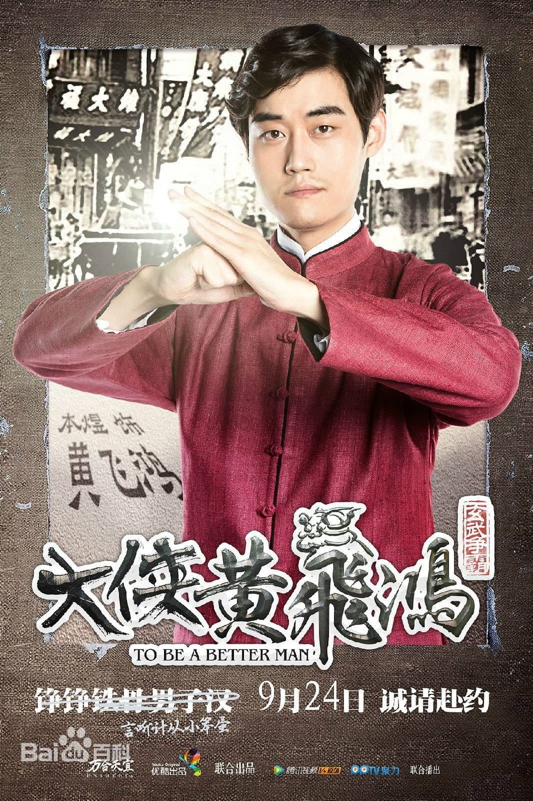 大侠黄飞鸿 backdrop