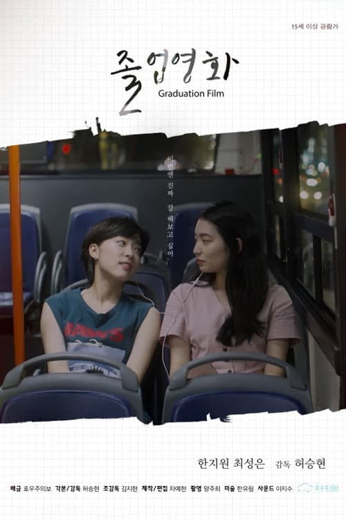Graduation Film backdrop