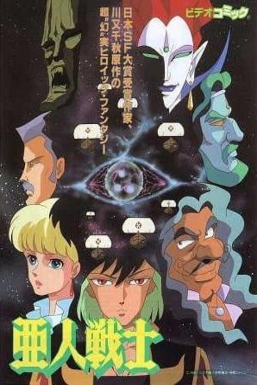 Ajin Senshi backdrop