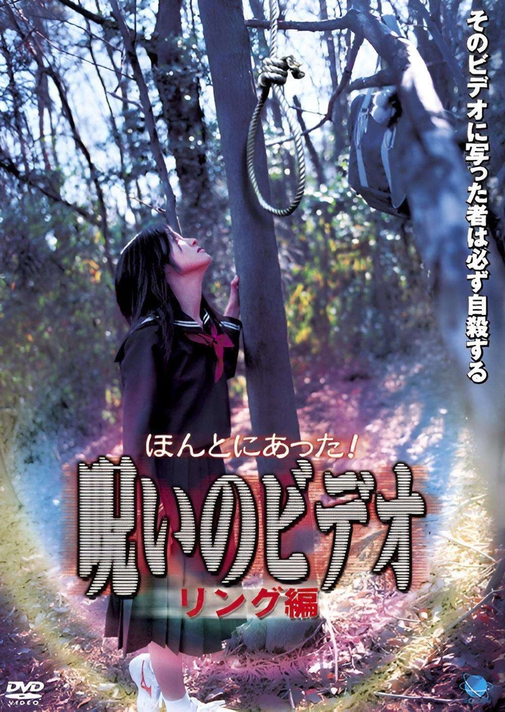 Honto ni Atta! Noroi no Video: Ringu-hen backdrop