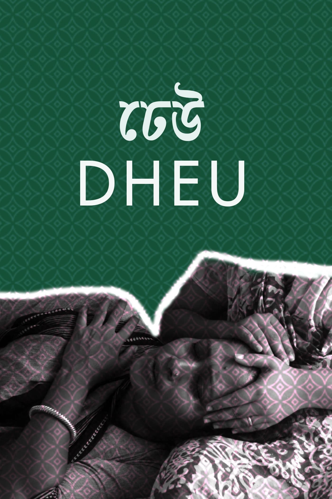 Dheu backdrop