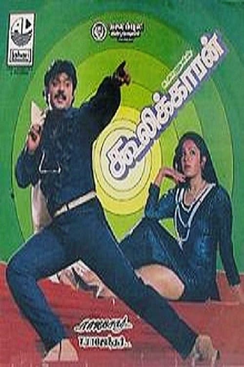 Coolikkaran backdrop