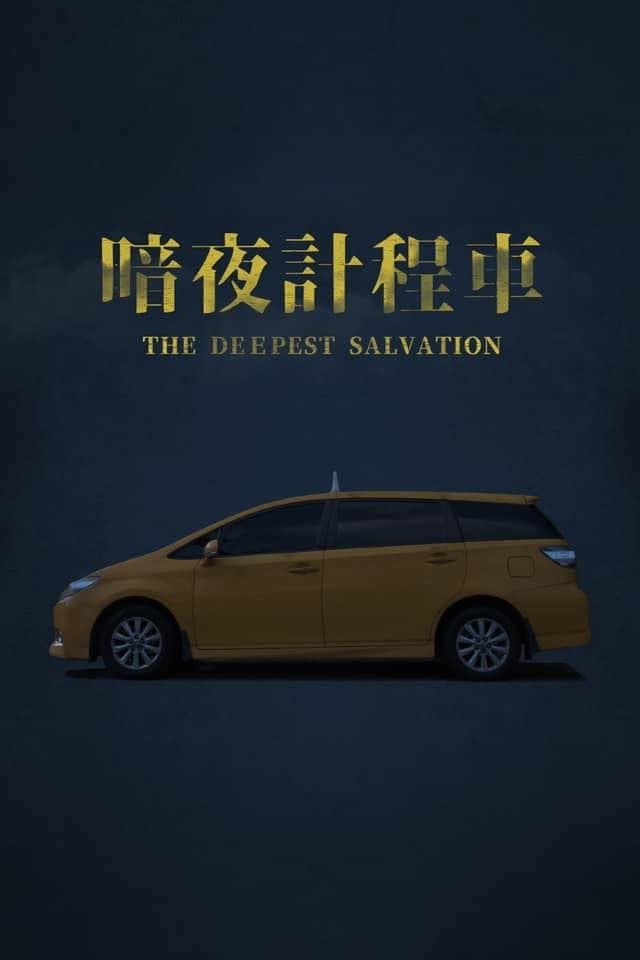 The Deepest Salvation backdrop