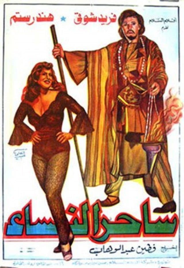 The Charmer backdrop