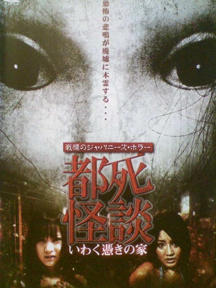 Tokyo Death Ghost Story: The Haunted House backdrop