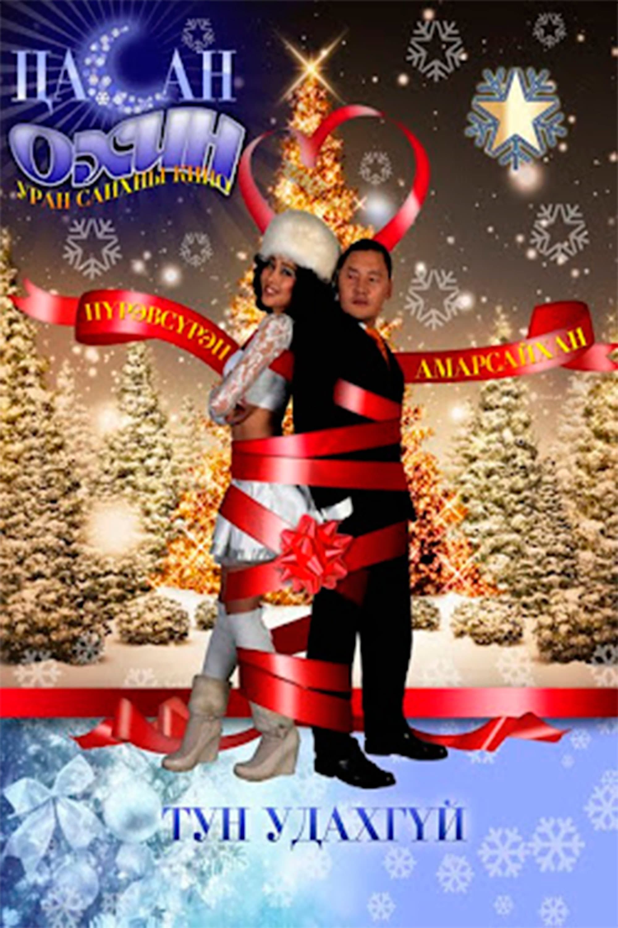 Snow Maiden backdrop