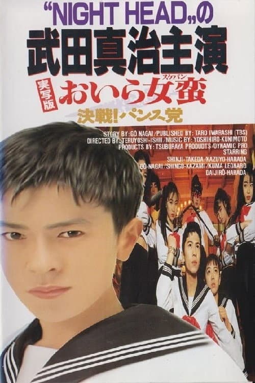 I Am Sukeban backdrop