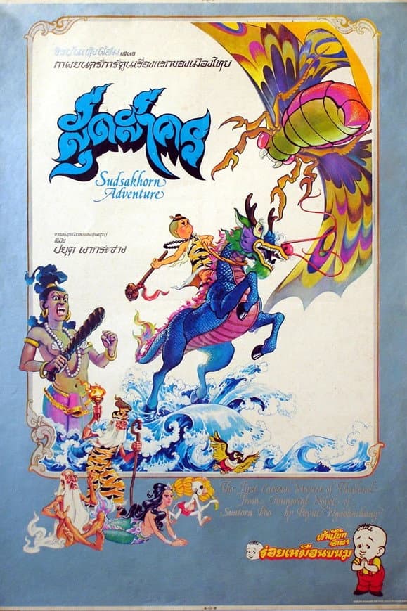 The Adventure of Sudsakorn backdrop