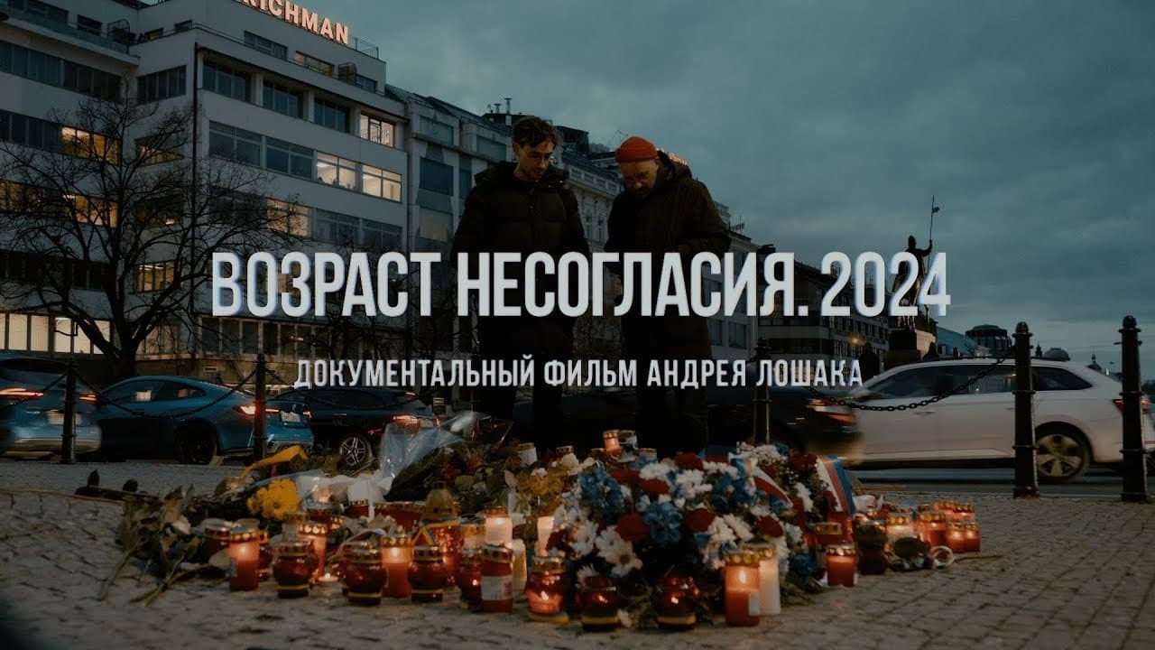 Age Of Disagreement. 2024 backdrop