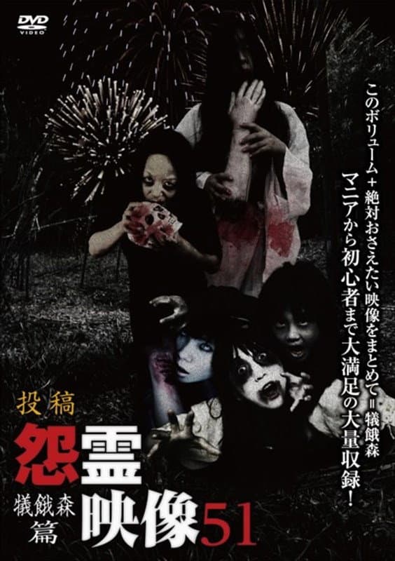 Posted Grudge Spirit Footage Vol.51: Sacrificial Hunger Forest Edition backdrop