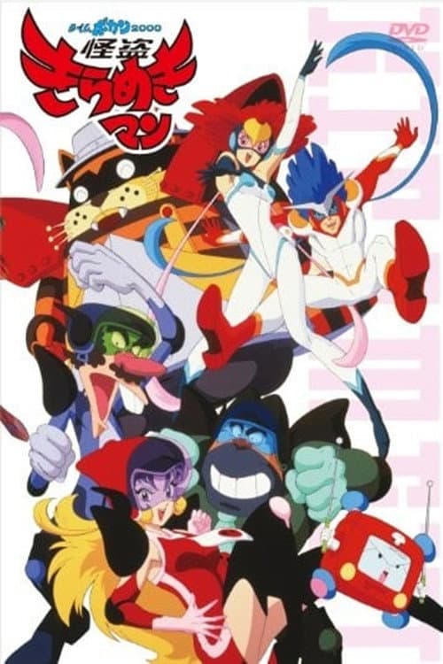Time Bokan 2000: Kaitou Kiramekiman backdrop