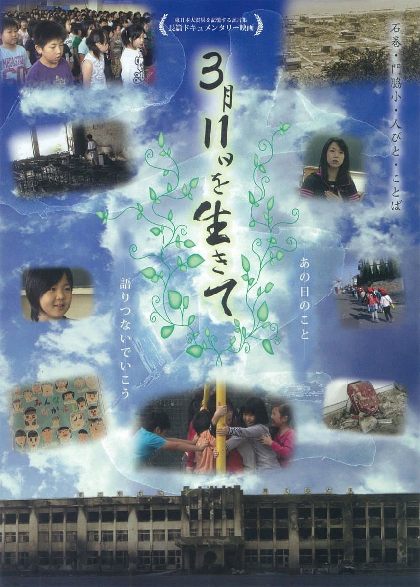 Living Through March 11, 2011 - Words That Remember The Great East Japan Earthquake- backdrop