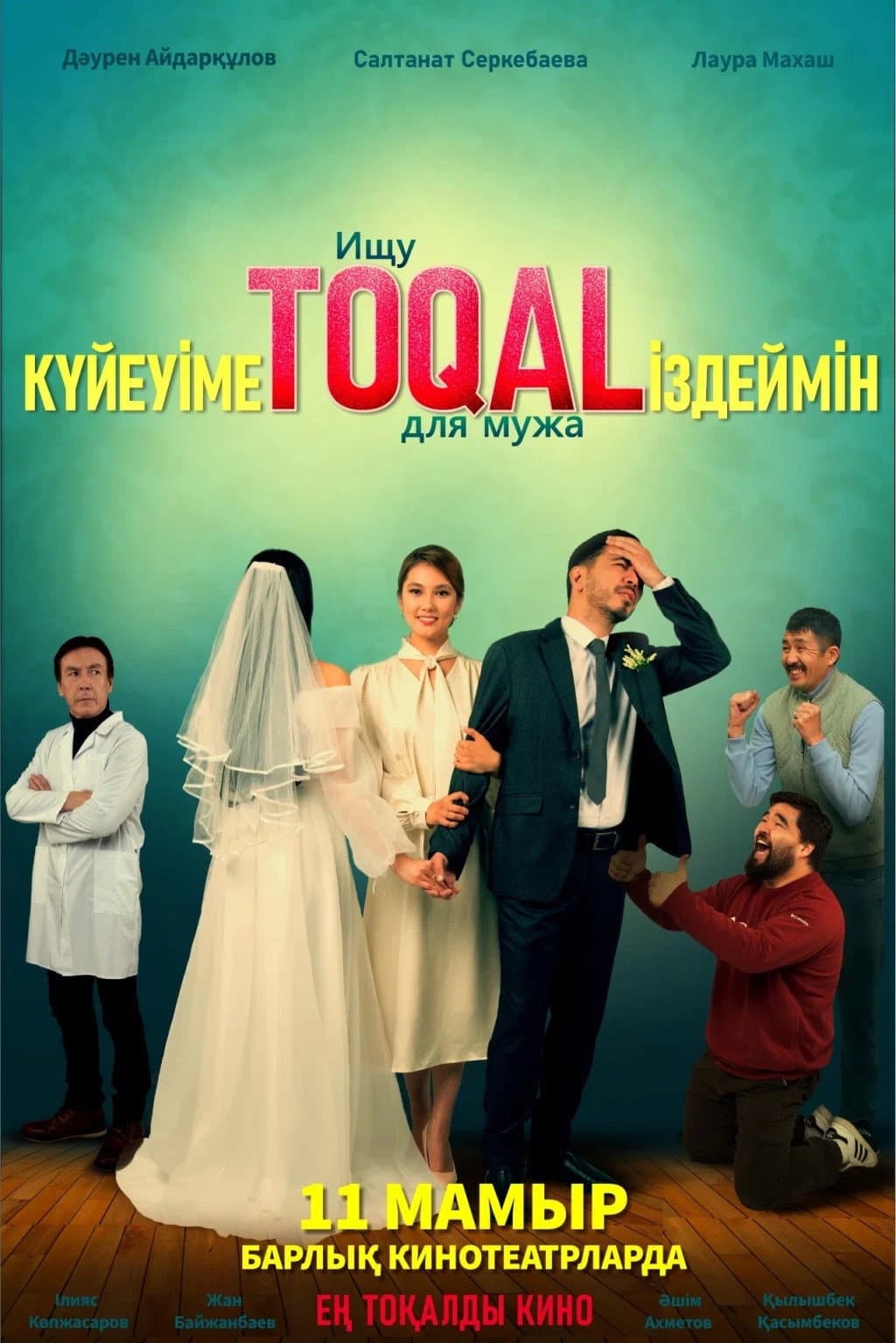 Looking for a TOQAL for My Husband backdrop